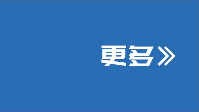 追梦谈勇士交易流言：我没有什么想法 但我希望自己不会被交易