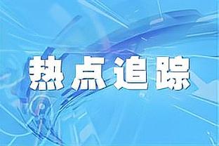 卡莱尔：球队经历了高峰和低估 当下的战绩说明了我们的实力